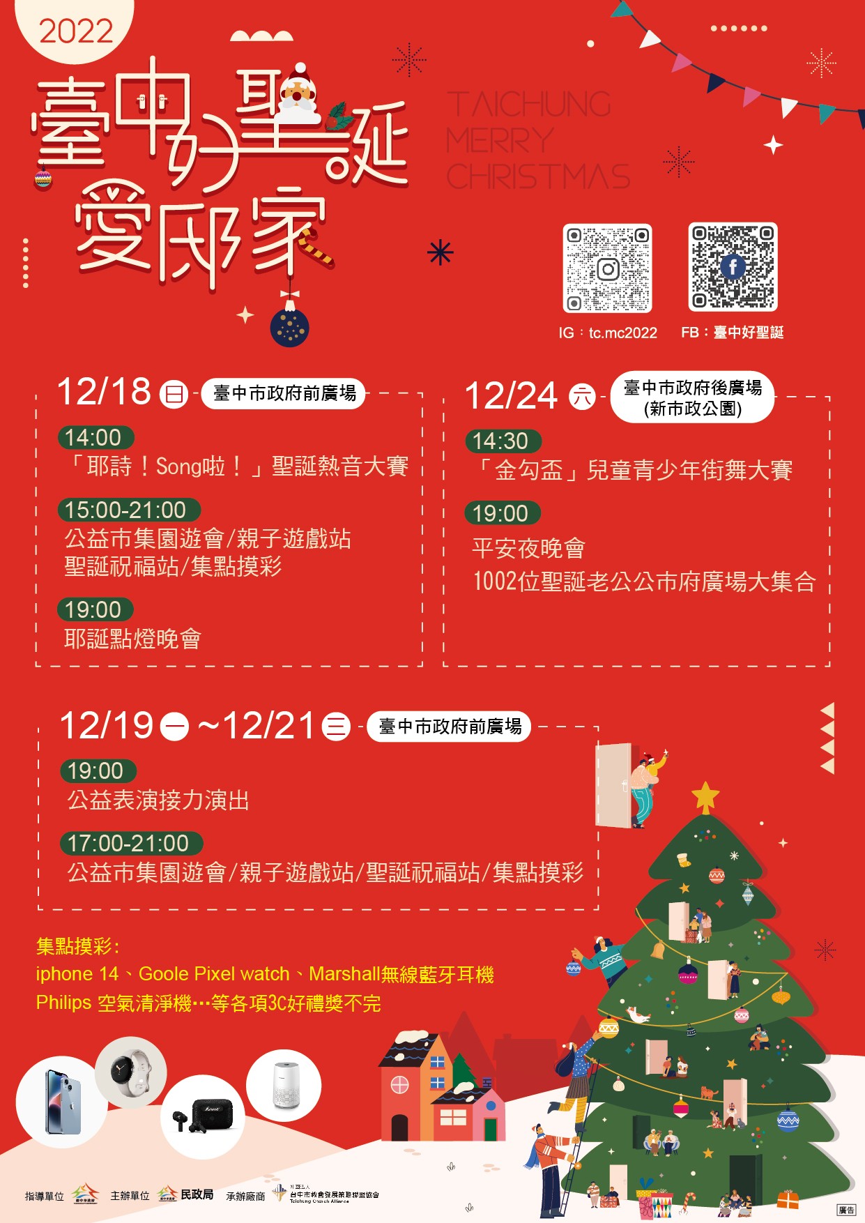 臺中好聖誕 愛邸家 台中聖誕節活動 台中親子景點 聖誕老人齊聚報佳音 抽獎活動 市集園遊會 親子遊戲站 集點摸彩