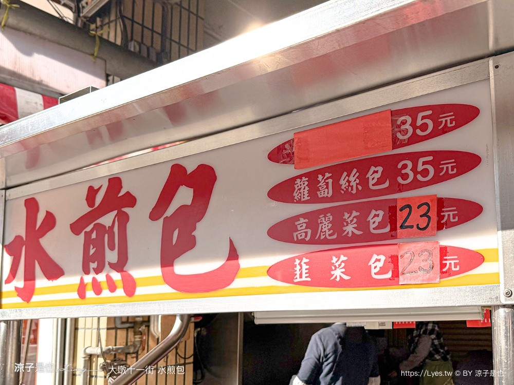 大墩十一街 水煎包 大墩十一街水煎包 菜單 台中水煎包 台中小吃 南屯美食 排隊美食 銅板小吃 高麗菜包 韮菜包 蘿蔔絲包