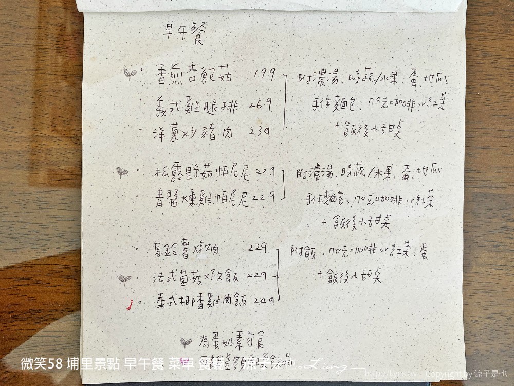 微笑58 埔里景點 早午餐 菜單 民宿 住宿 餐廳 美食 親子景點 貓咪