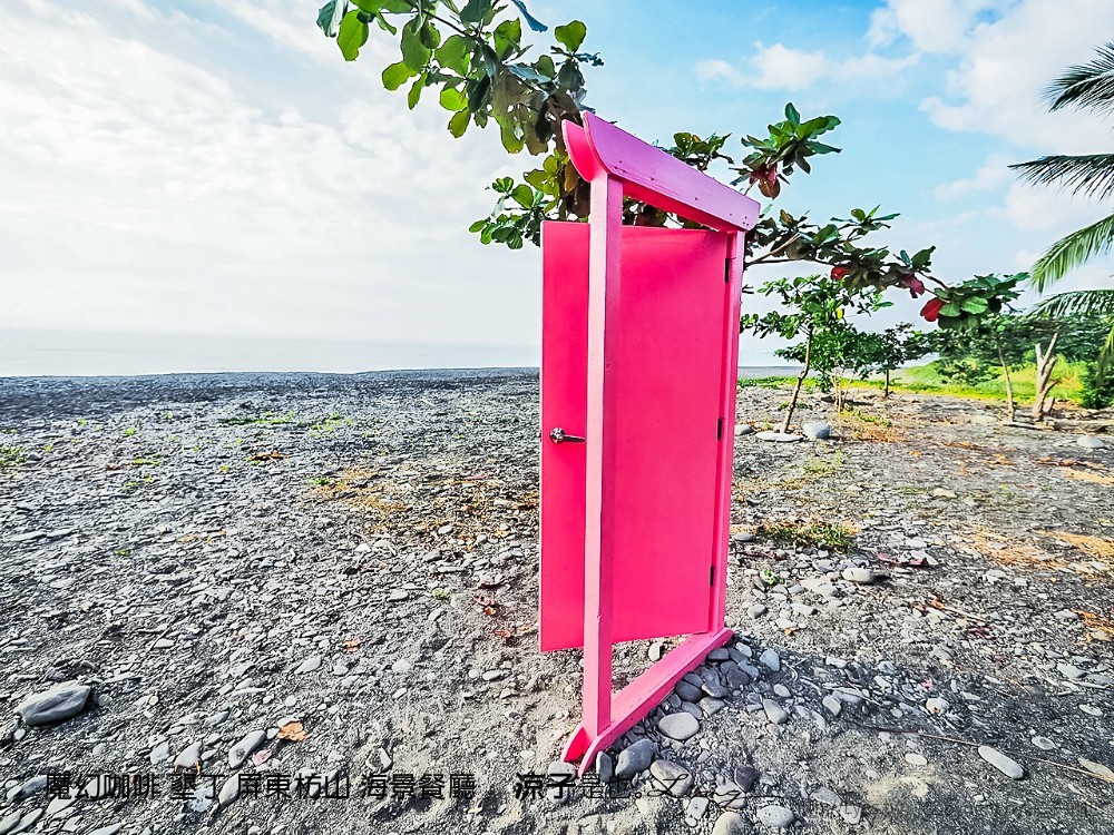 魔幻咖啡 墾丁 屏東枋山 海景餐廳