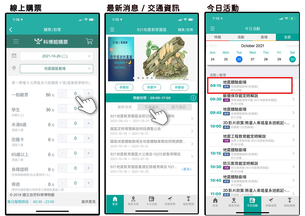 台中霧峰-921地震教育園區 結合手機APP 親子景點這樣玩！地震體驗 x 動畫劇場 x 彩虹階梯 還有親子DIY課程