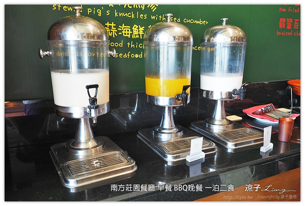 桃園中壢-南方莊園餐廳 豐盛自助早餐、大廚現烤還有歌手Live演唱的BBQ Buffet晚餐