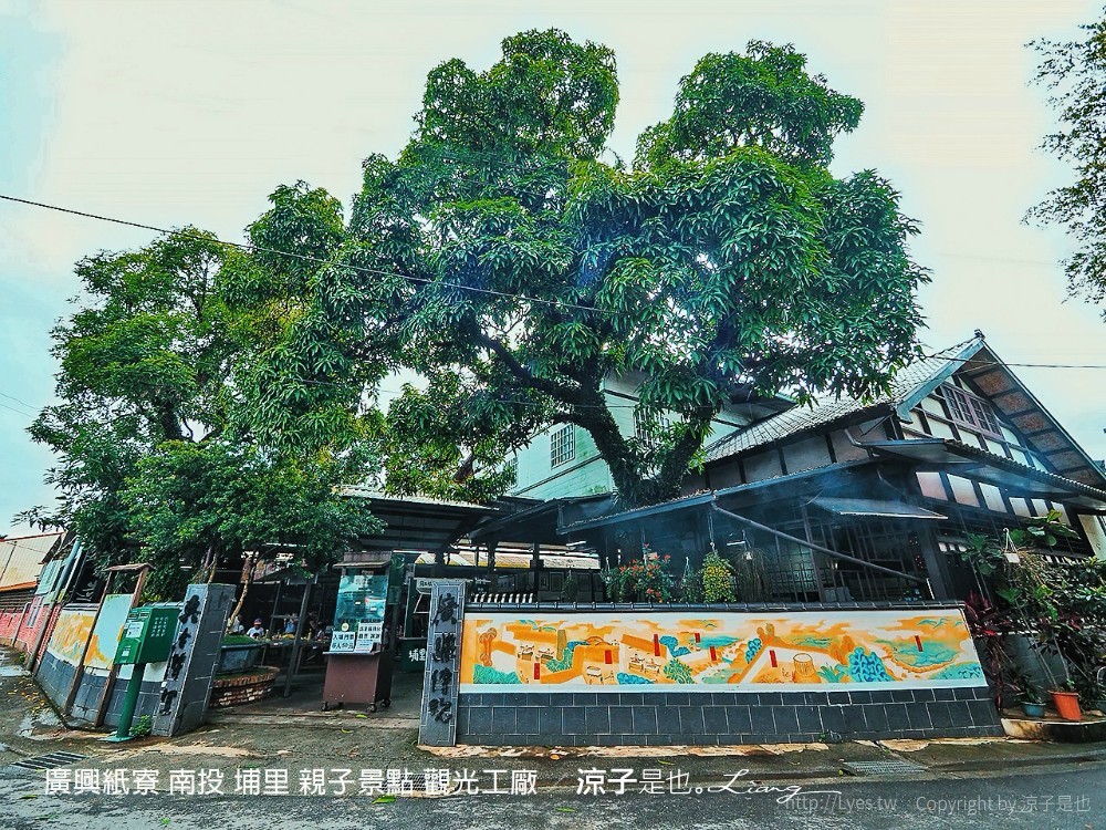 廣興紙寮 南投 埔里 親子景點 觀光工廠