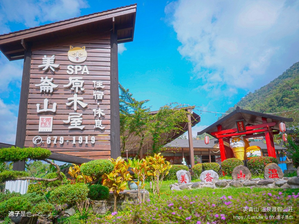 美崙山溫泉渡假山莊 高雄 寶來不老溫泉飯店 房價 親子溜滑梯房型 星空湯屋住宿 露天溫泉 評價 包棟住宿