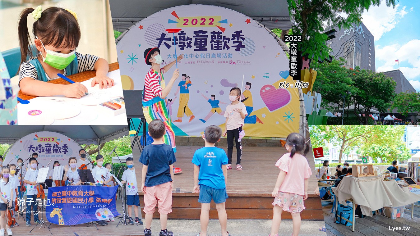 2022大墩童歡季 台中 免門票親子活動 大墩文化中心 展演活動 中秋節 萬聖節 親子景點