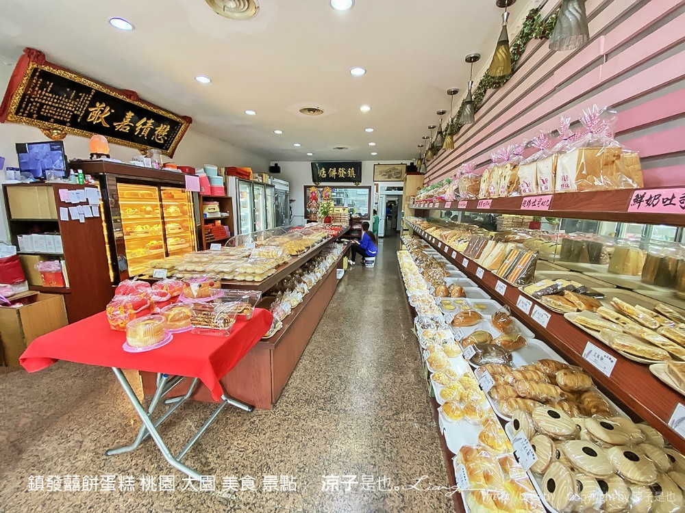 鎮發囍餅蛋糕 桃園 大園 美食 景點