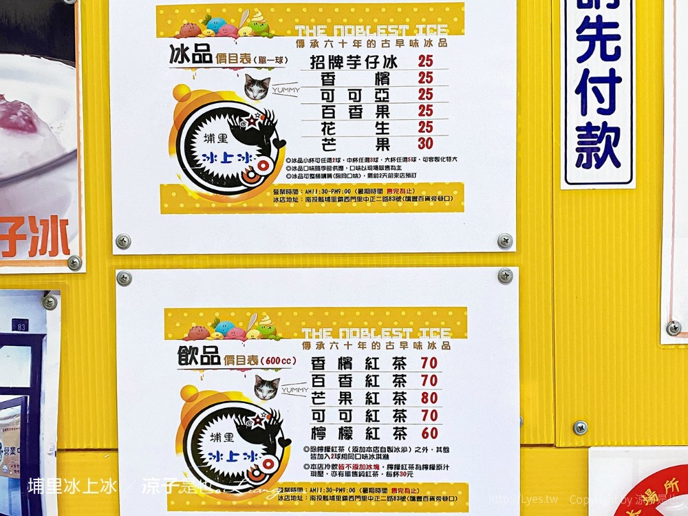 埔里冰上冰 菜單 南投埔里 60年冰品老店 水果 古早味美食 叭噗冰淇淋小吃