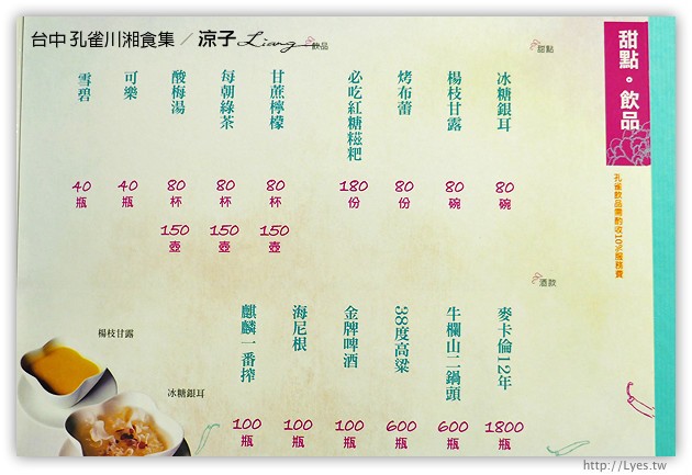 台中-孔雀川湘食集-香濃麻辣有特色，不過接受度需要視個人口味