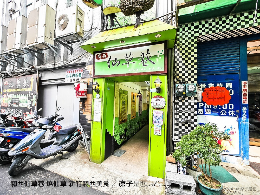 關西仙草巷 燒仙草 新竹關西美食