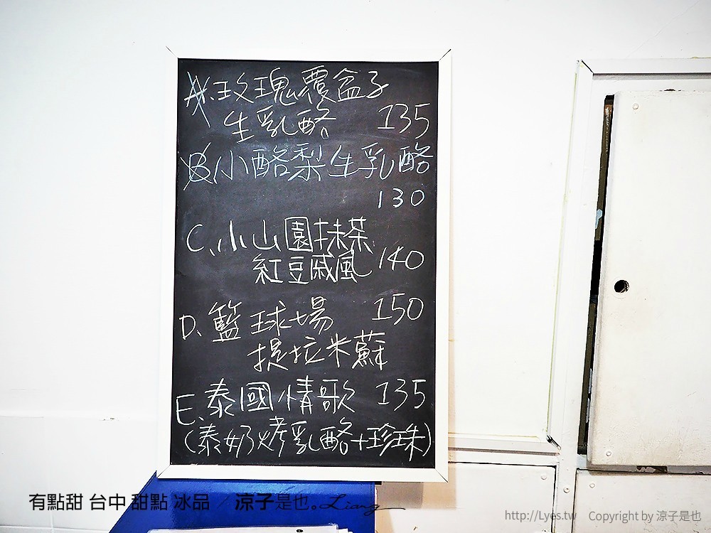 有點甜 台中 甜點 冰品