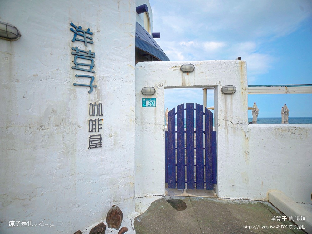 洋荳子咖啡館 菜單 北海岸咖啡館 金山 北海岸海景餐廳 新北咖啡 地中海異國風情