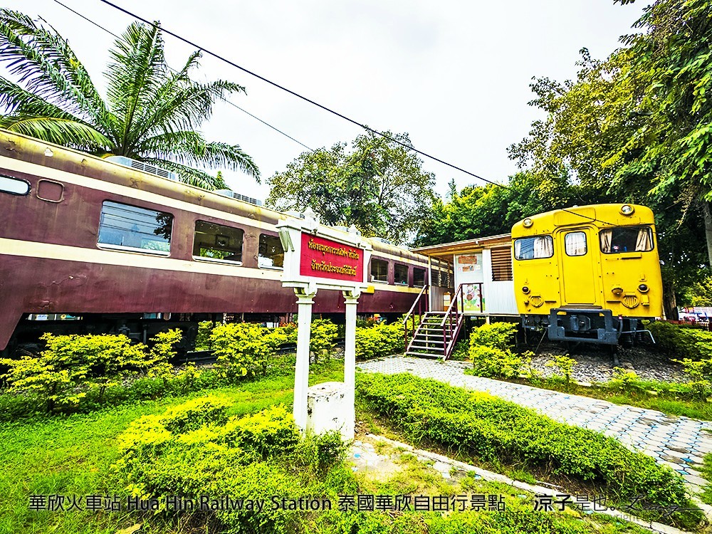 華欣火車站 Hua Hin Railway Station 泰國華欣自由行景點