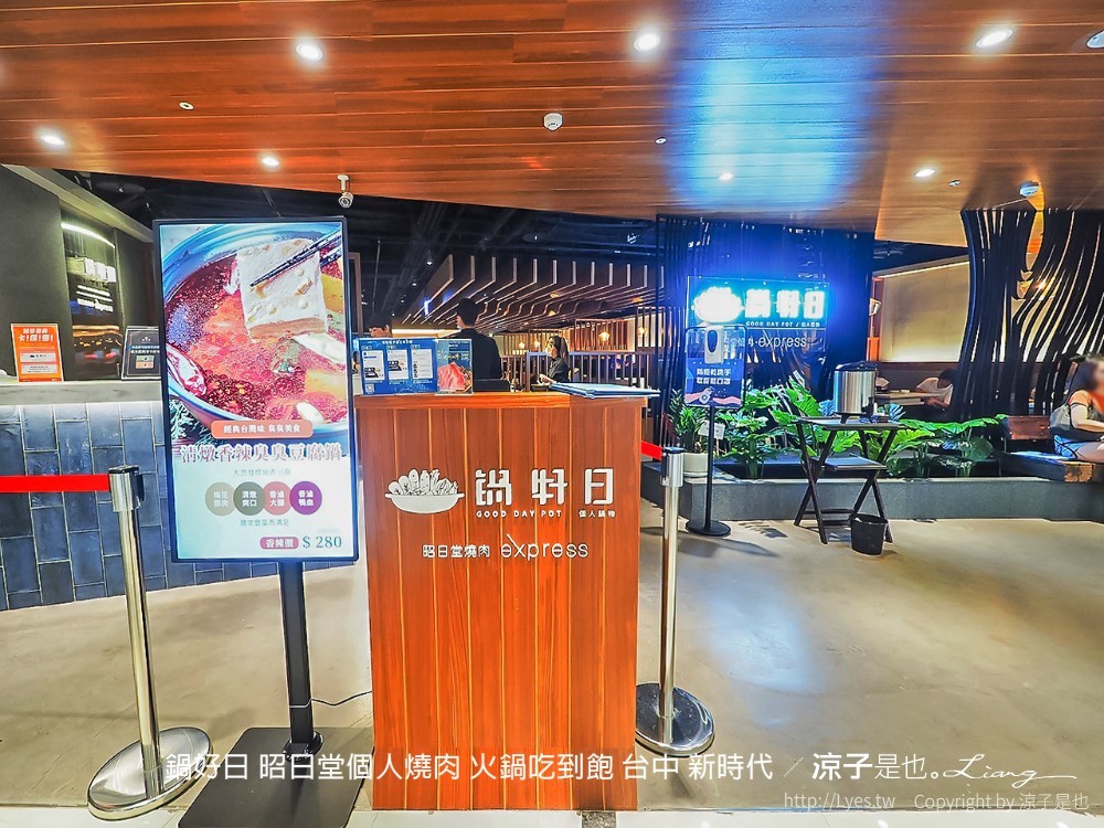 鍋好日 昭日堂個人燒肉 火鍋吃到飽 台中 新時代