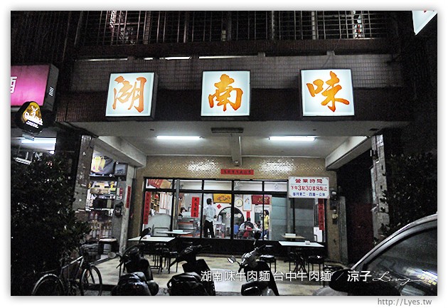 湖南味牛肉麵 台中牛肉麵 3