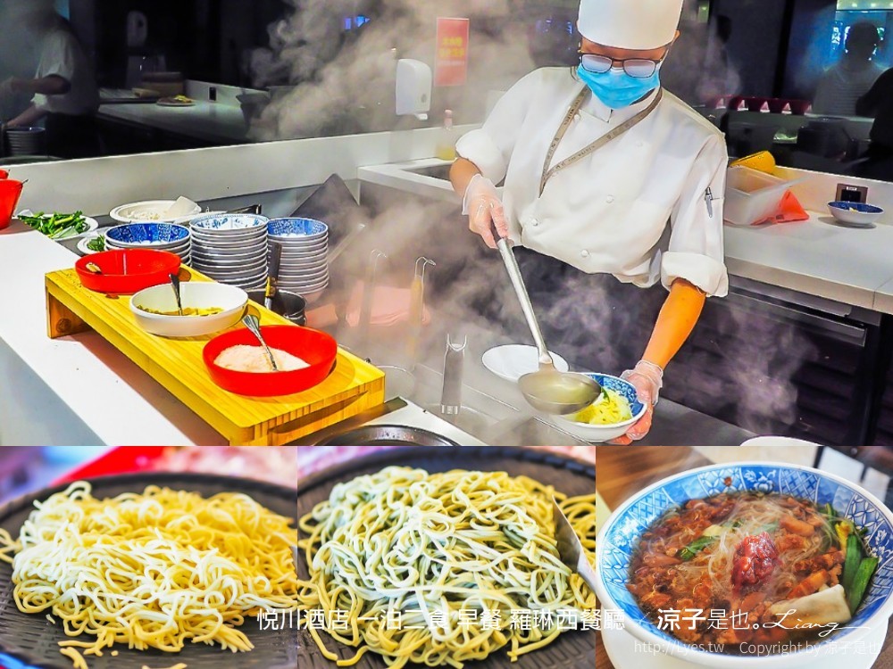 悅川酒店 一泊二食 早餐 羅琳西餐廳