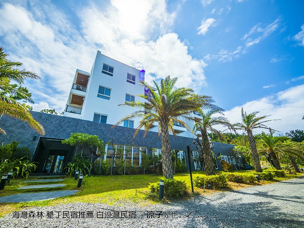 海灣森林 墾丁民宿推薦 白沙灣民宿