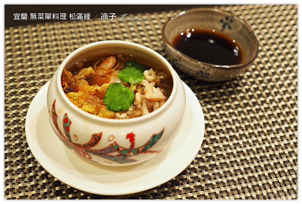 宜蘭-無菜單料理 松滿緣餐廳 手作美食