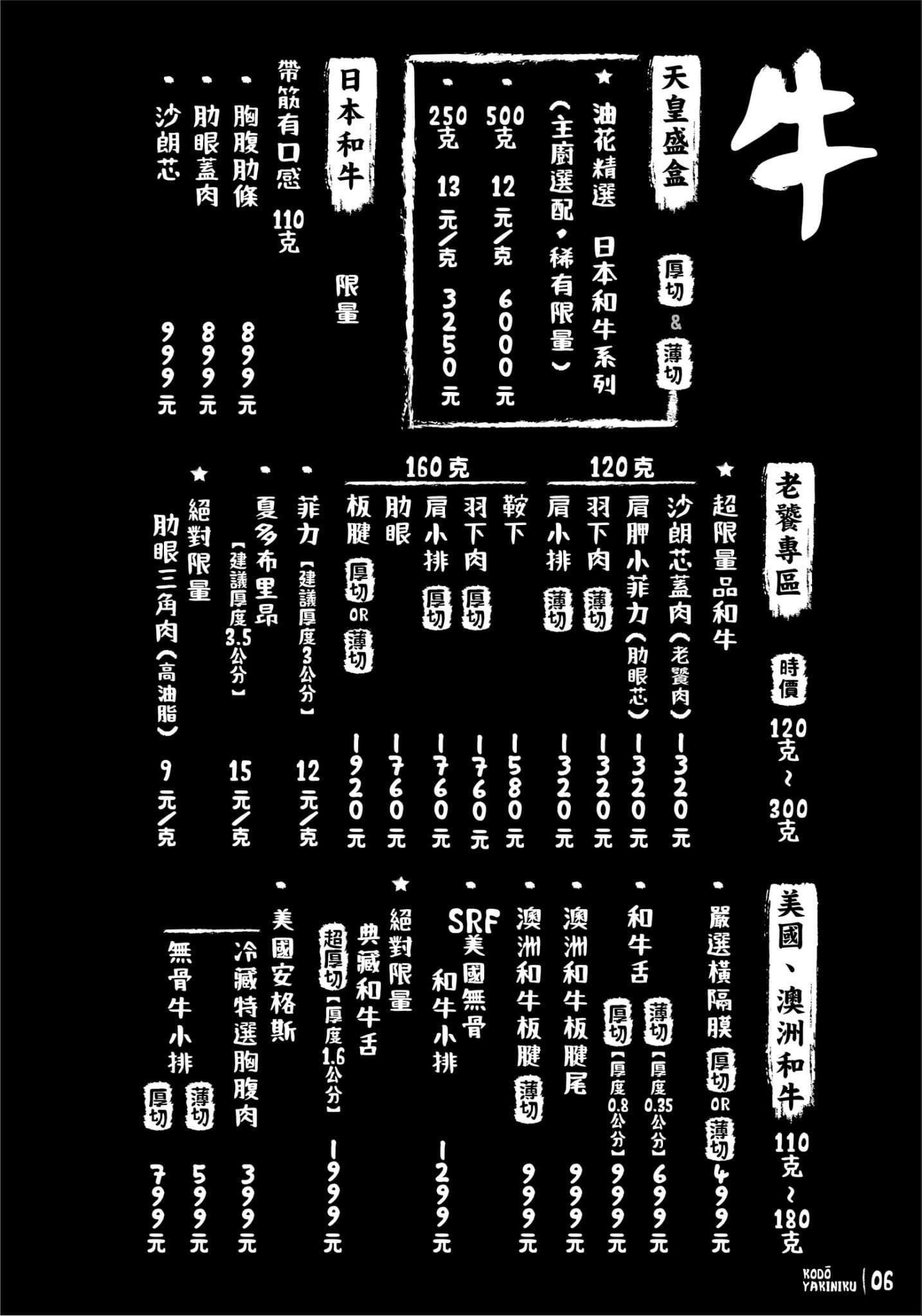  KoDō 和牛燒肉 菜單 台中公益路美食 台中和牛 燒肉餐廳 訂位 生日優惠 價位 評價