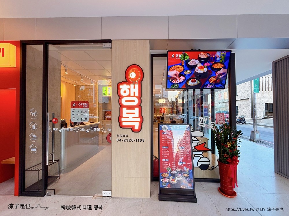 韓啵 韓式料理 台中公益店 菜單 這一鍋 全新 韓式品牌 台中美食餐廳 豆腐鍋 鐵鍋飯 행복