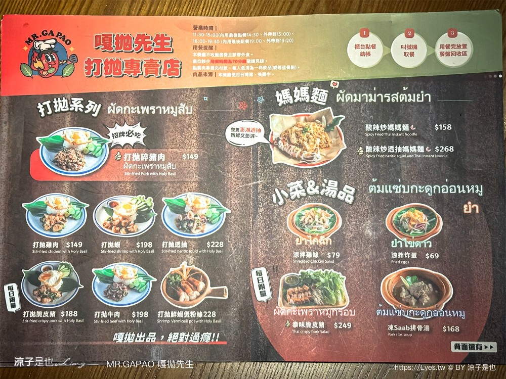 嘎拋先生 菜單 泰式打拋專賣店 台中中區美食 阿杜皇家泰式料理 品牌 泰式料理推薦 單人簡餐 第二市場 mrgapao