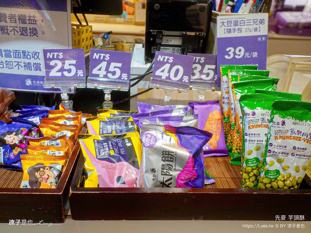 先麥芋頭酥 先麥食品 推薦必買 台中伴手禮 台中名產必買 台中太陽餅 酥餅 優惠禮盒 愛上起司三兄弟 豆塔 芋頭脆條 地瓜脆條