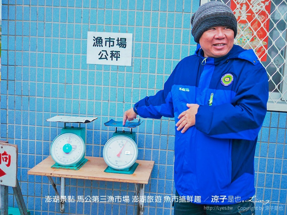 澎湖景點 馬公第三漁市場 澎湖旅遊 魚市搶鮮趣