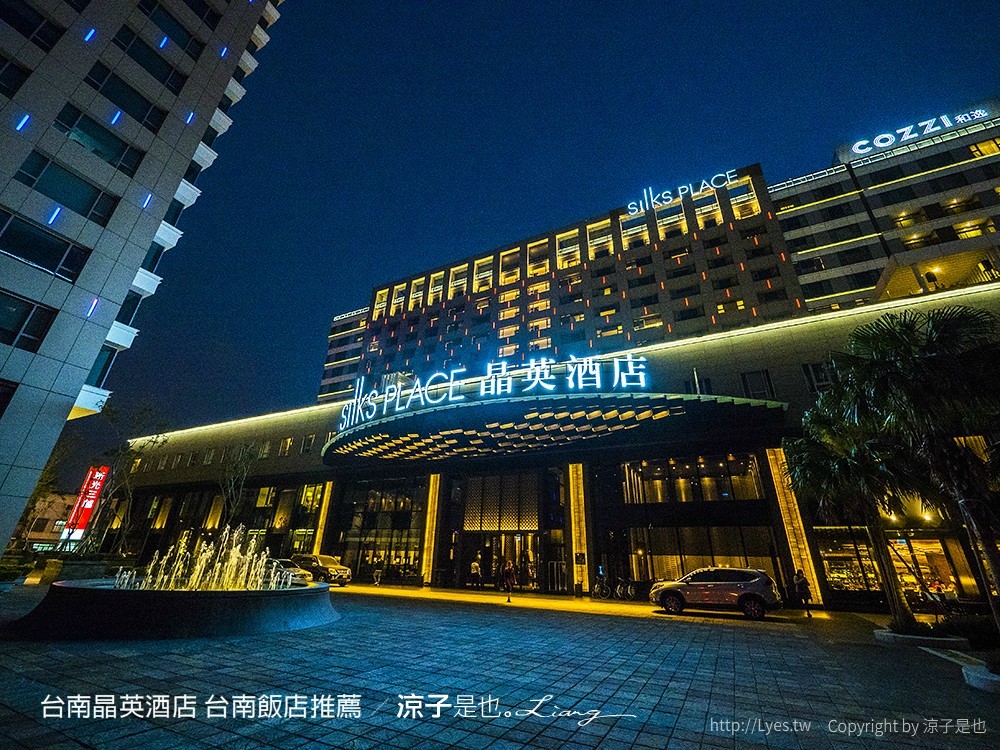 台南晶英酒店 台南飯店推薦