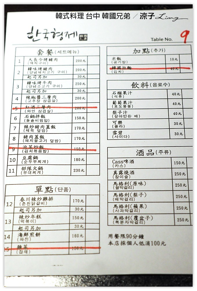 韓式料理 台中 韓國兄弟 - 涼子是也 blog