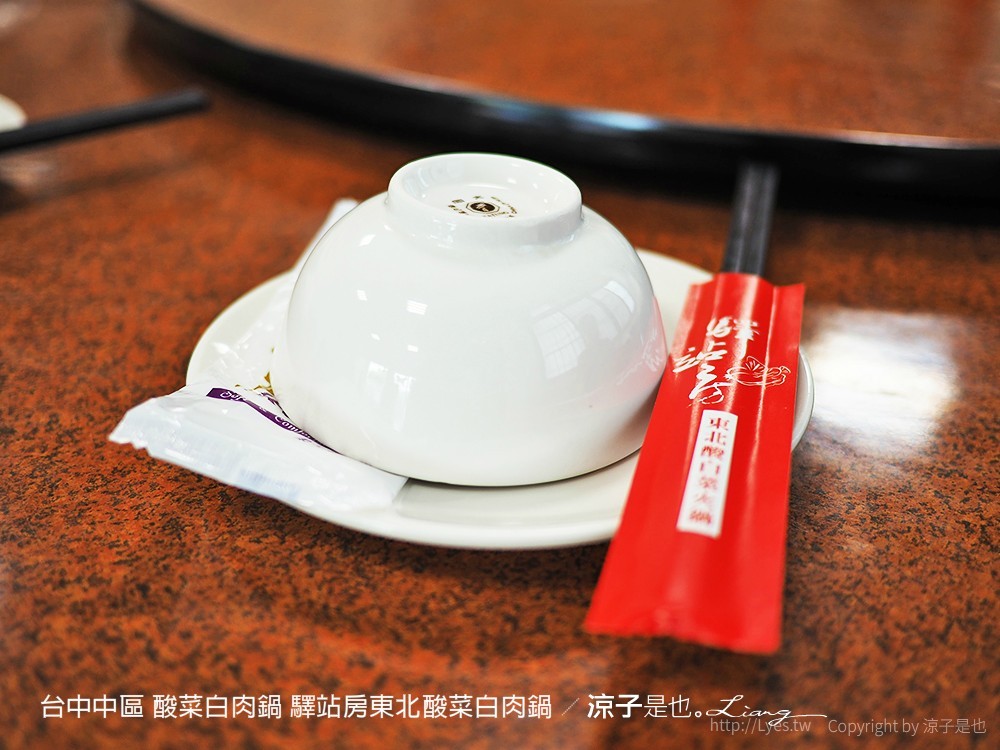 台中中區 酸菜白肉鍋 驛站房東北酸菜白肉鍋