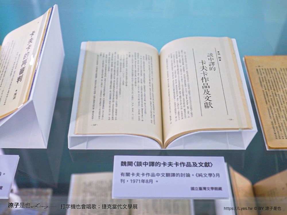 打字機也會唱歌 捷克當代文學展 台南景點 國立臺灣文學館 展覽室d 展覽時間 地點 文學展講座 親子推廣活動