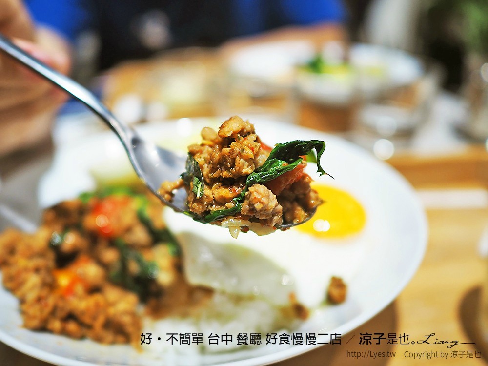 好·不簡單 台中 餐廳 好食慢慢二店