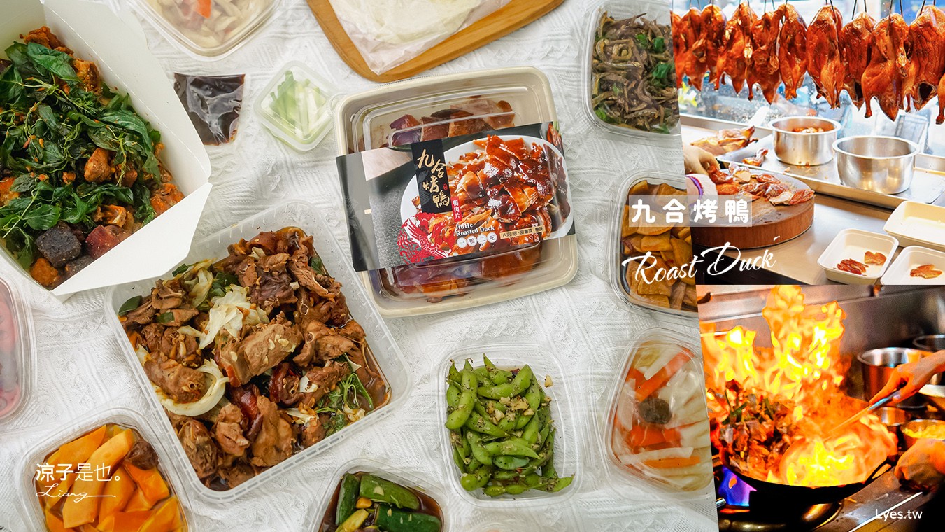 九合脆皮烤鴨 埔里 炒鴨架 高麗菜 片鴨 酸白菜鴨湯 南投外帶美食 露營野餐 旅遊美食推薦