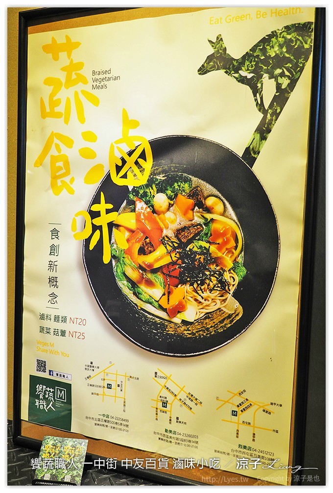 饗蔬職人 一中街 中友百貨 滷味小吃 - 涼子是也 blog