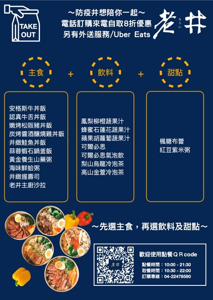 台中-老井極上燒肉(附外帶菜單) 北屯外帶外送美食 自取8折 除了燒肉便當，還有壽司便當跟燒肉潛艇堡
