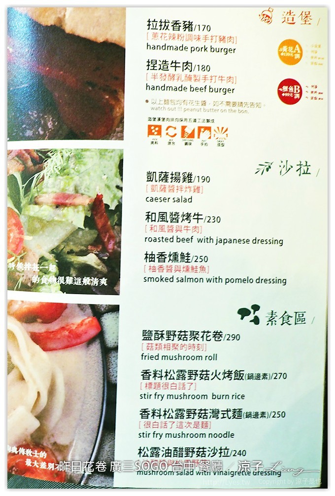 昨日花卷 廣三SOGO 台中 餐廳 - 涼子是也 blog