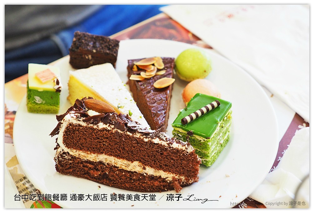 台中吃到飽餐廳 通豪大飯店 饕餮美食天堂 - 涼子是也 blog