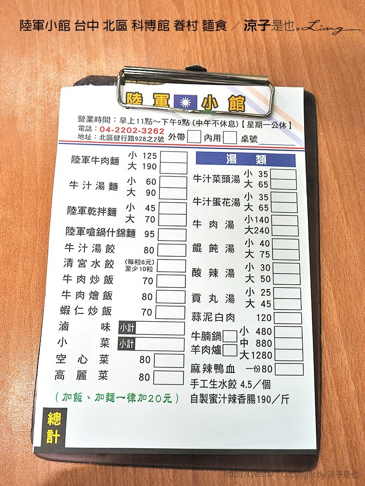 陸軍小館 台中 北區 科博館 眷村 麵食