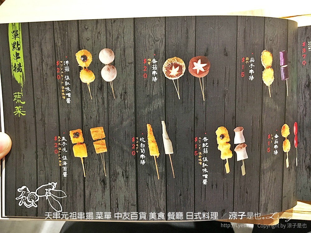 天串元祖串揚 菜單 中友百貨 美食 餐廳 日式料理