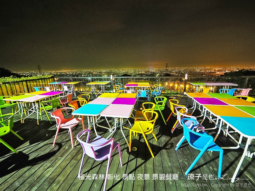 極光森林 彰化 景點 夜景 景觀餐廳