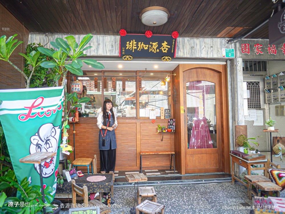 杏源珈琲 菜單 台南 咖啡館 中藥行 老屋餐廳 下午茶 導覽 寵物友善 sing yuan coffee