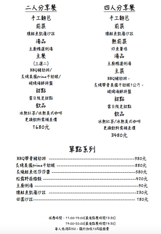 台中-松之戀 新社唯美落羽松森林景觀餐廳 2019新開幕 餐點品質嘛抹賣