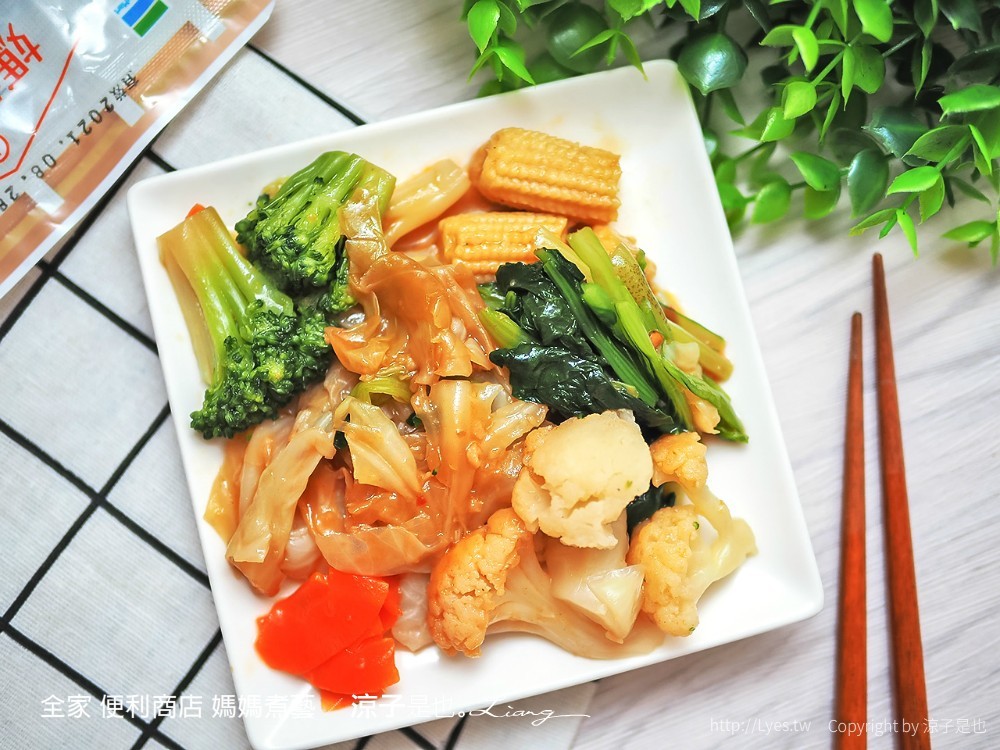 全家 便利商店 媽媽煮藝