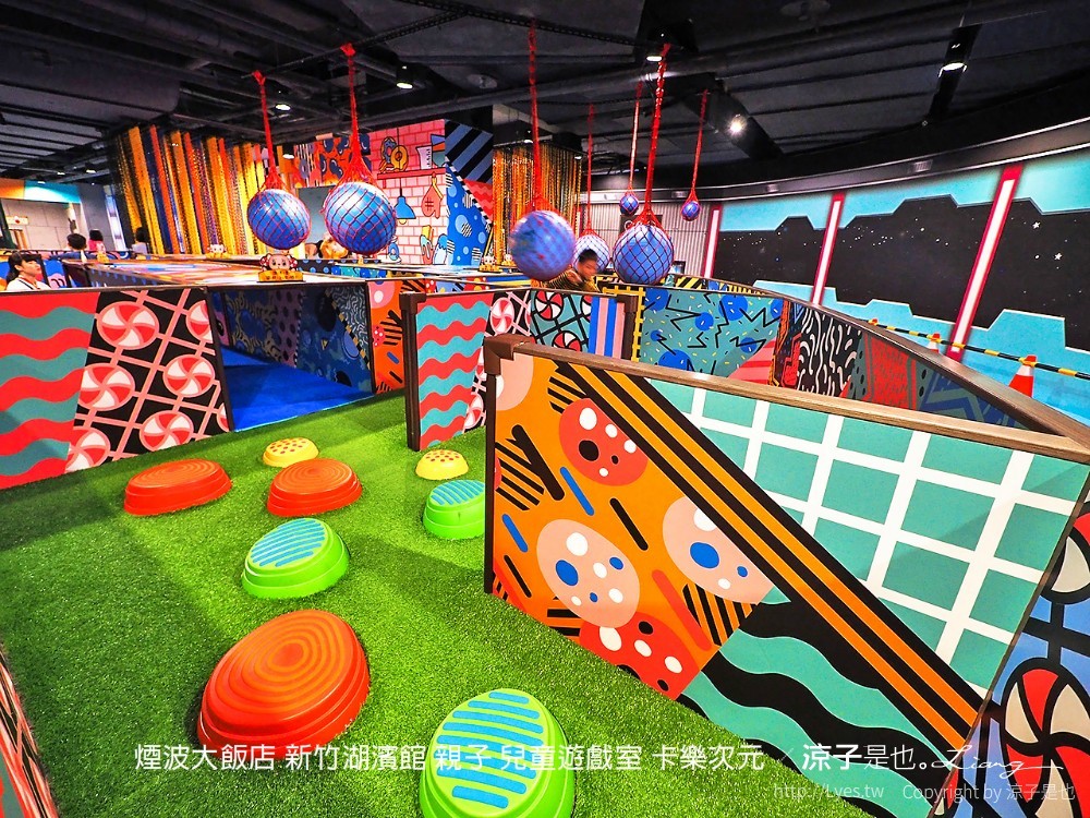 煙波大飯店 新竹湖濱館 親子 兒童遊戲室 卡樂次元