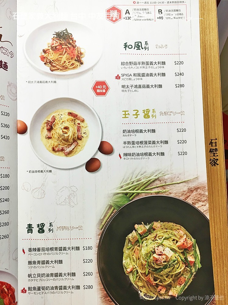 石壁家義大利麵 台中 中友百貨