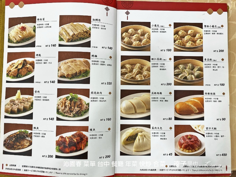 沁園春 菜單 台中 餐廳 年菜 快炒 合菜