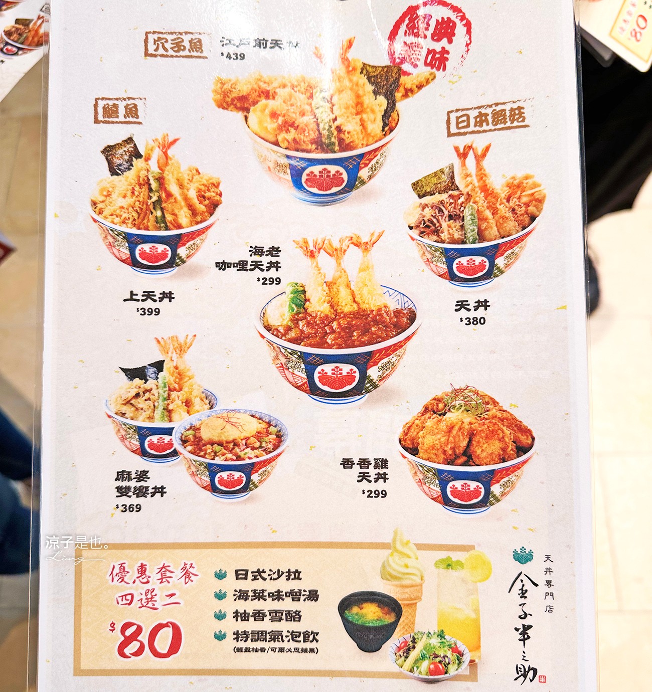 金子半之助 菜單 台中三井 lalaport 北館美食街 東京人氣天丼專門店 炸蝦 日本職人 美食餐廳