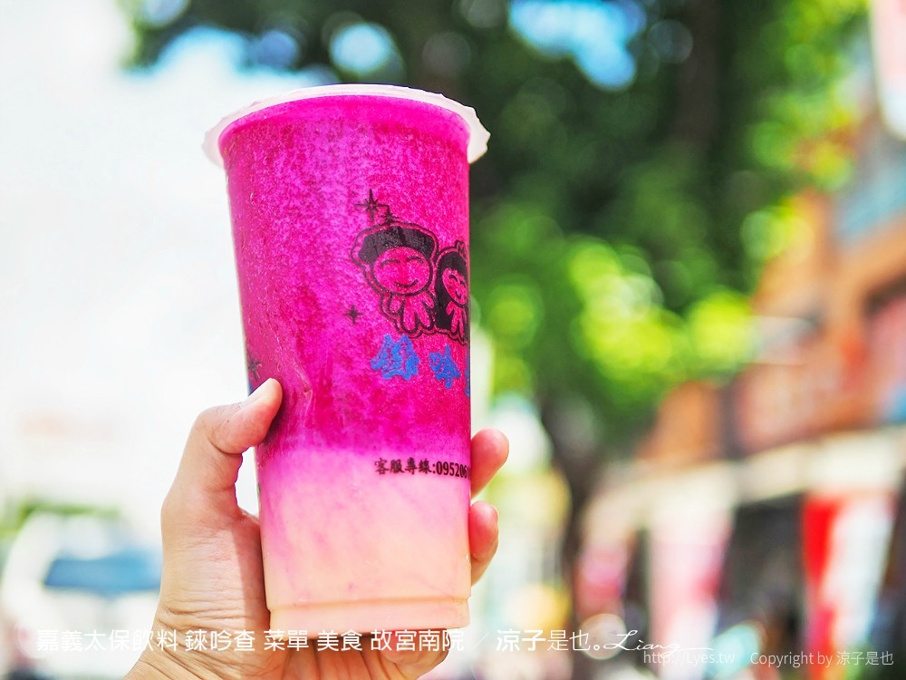 嘉義太保飲料 錸吟查 菜單 美食 故宮南院