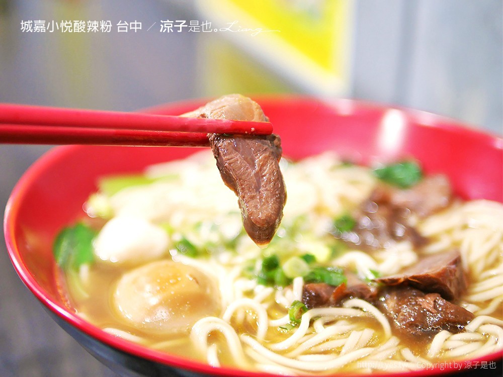 城嘉小悅酸辣粉 台中