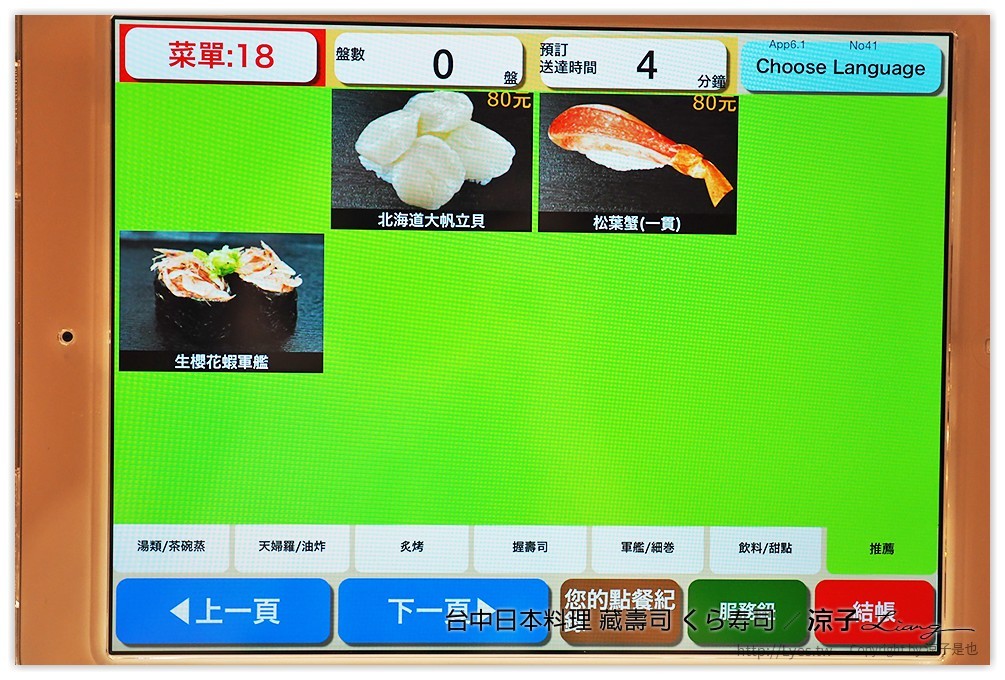 台中-藏壽司 くら寿司 吃壽司可以抽扭蛋耶 廣三SOGO日本迴轉壽司餐廳
