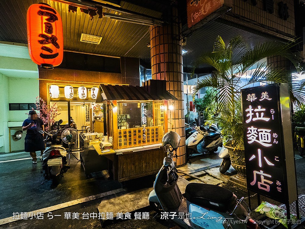 拉麵小店 らー麺 華美 台中拉麵 美食 餐廳